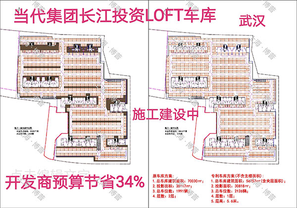 嘉兴当代武汉春风十里LOFT专利车库（上海博普授权）
