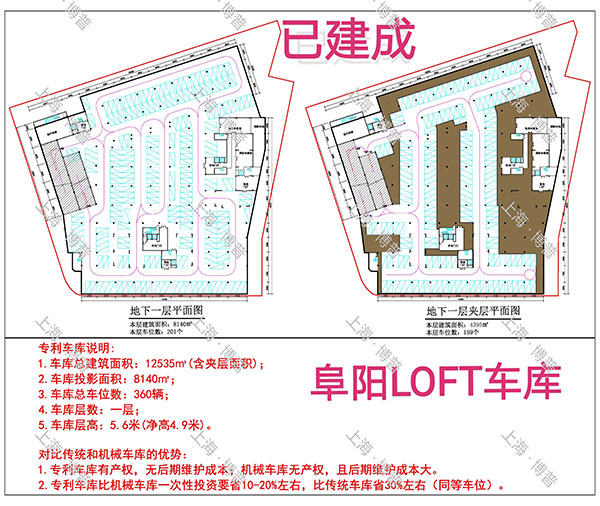 嘉兴阜阳LOFT专利车库（初光先生授权）