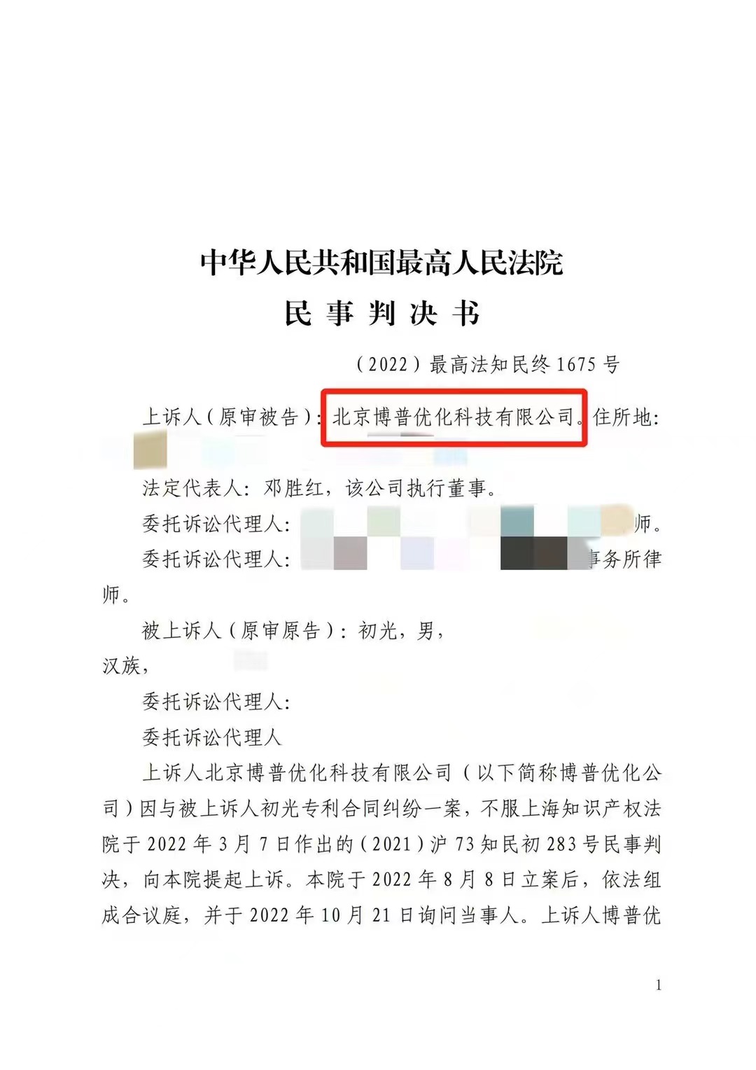 嘉兴严正声明：最高法审判北京博普侵权赔偿400余万元