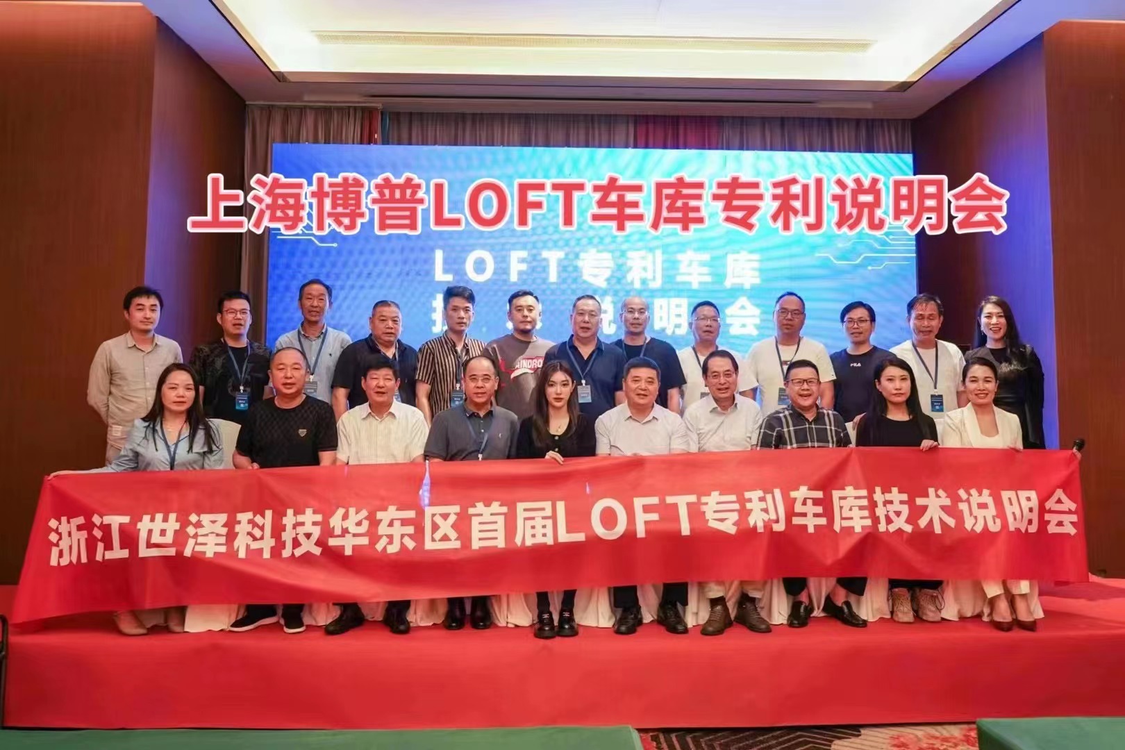 嘉兴上海博普LOFT车库、PLUS1、PLUS2等专利车库技术走近浙江